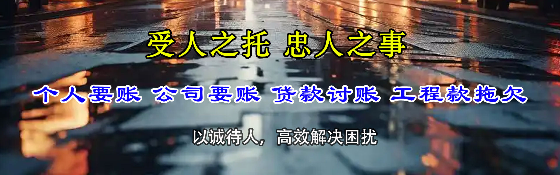 余杭要钱公司